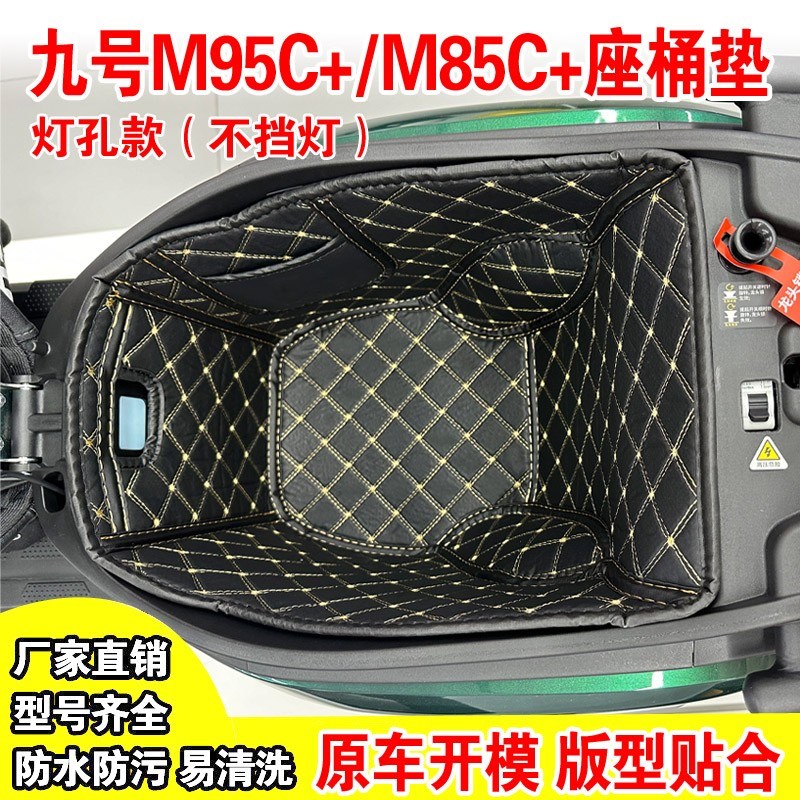 九号电动车M95C+m85+m39s5max坐桶垫E70Ce80cE100e125mk2座桶内衬