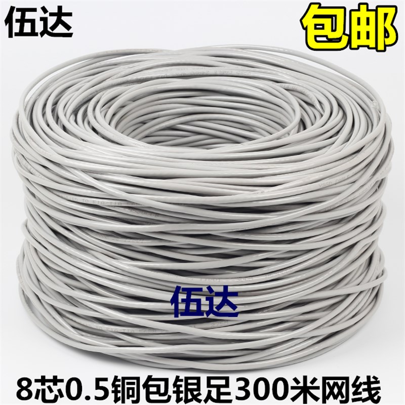 现货8芯超五类 铜包银网线 网络线 电脑线 0.51高导铝网线300米
