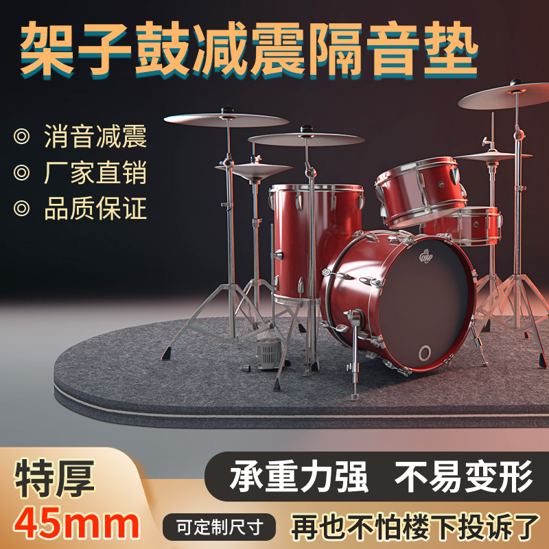 架子鼓隔音地垫罗兰电子鼓消音垫爵士防滑减震垫低音炮音响静音垫