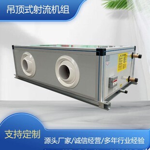 水冷中央空调机组办公楼商场用吊顶式射流空调机组直膨式空调
