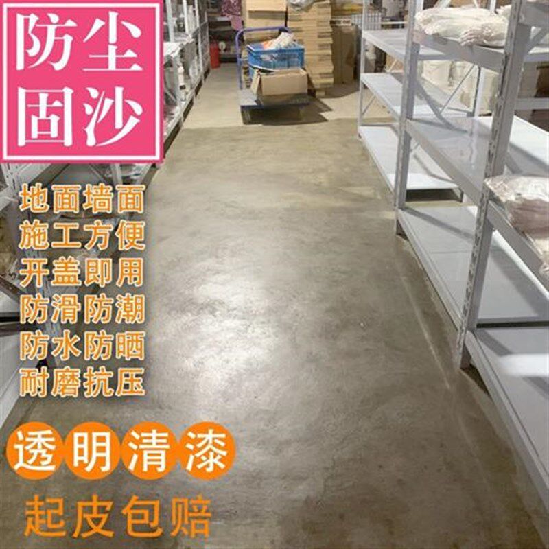 水泥地防尘清漆耐磨家用地面室内家庭厂房地下车库水性地坪漆