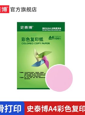 6BVQYD 80Gk彩色复印纸 100张/包 A4 粉红色  整箱25包其他