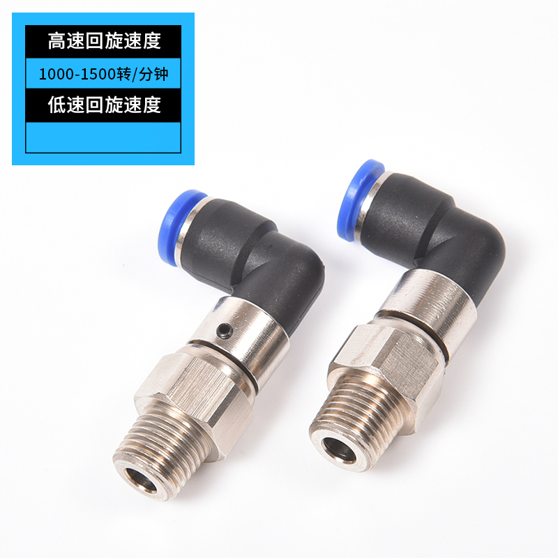 气动高速旋转接头360度旋转防气管打结气接万向气动旋转低速弯头