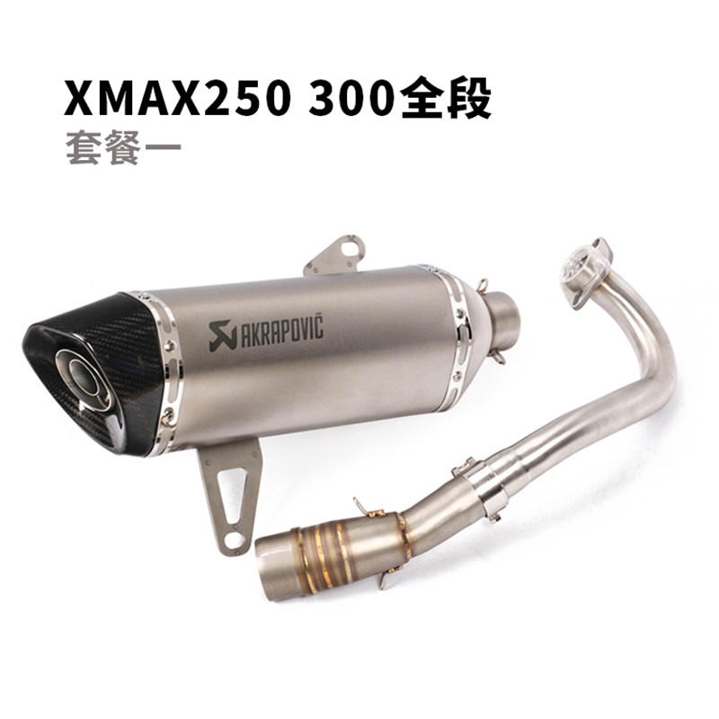 适用于XMAX250摩托车改装排气管xmax300钛O合金前段全段排气管配