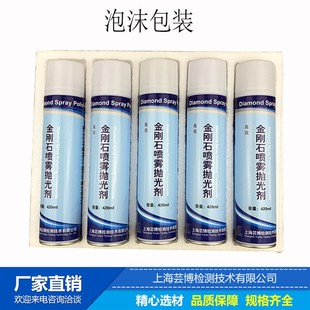 金相抛光剂 金刚石喷雾抛光剂 金刚石研磨抛光液金P相耗材W2.5W3.