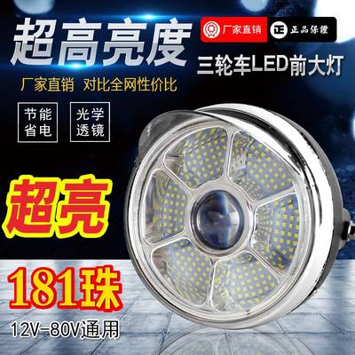 推荐电动三轮车客厅灯led12v48v60v72v 机车超亮可调强光太子客厅