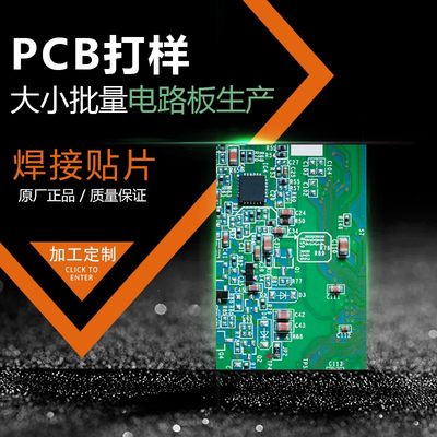 pcb打样SMT贴片焊接加工元器件BOM清单抄板设计定制电路板一站式