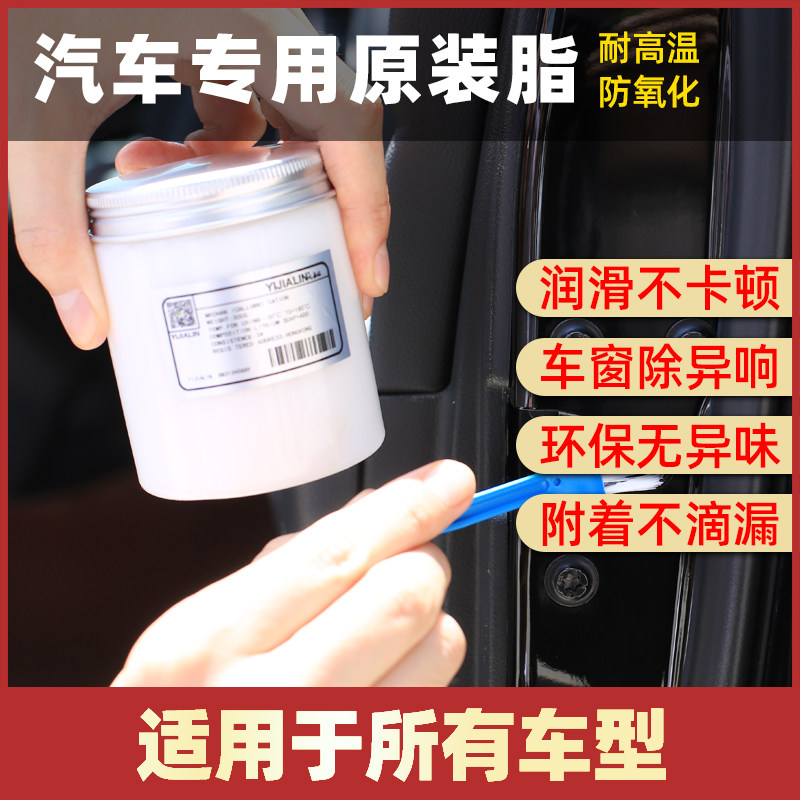 热销汽车天窗轨道异响专用润滑脂车门把手润滑油白色限位器车用保