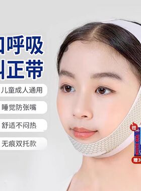 口呼吸矫正器睡觉闭嘴神器儿童张口防止用嘴巴打呼噜止鼾带嘴贴
