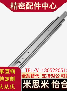 重载型怡合达三节式工业滑轨IDB21-300 350 400 450 500 550 800