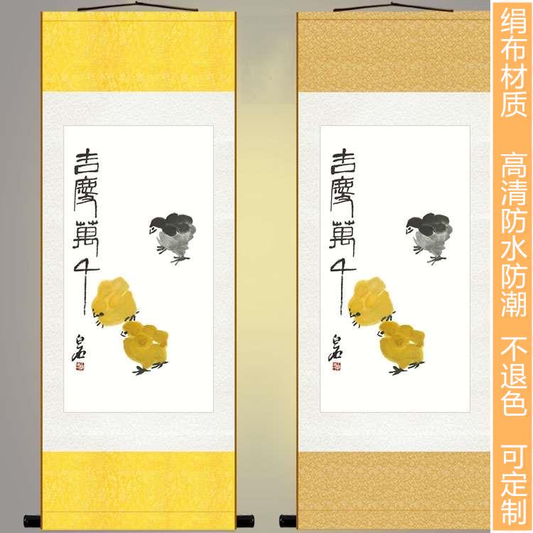 速发齐白石小鸡图 吉庆万千挂画 书房办公室装饰画 绢布画卷轴画图片