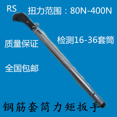 直螺纹钢筋套筒扭力扳手检测扭矩值带刻度力矩扳手16-40钢筋400牛