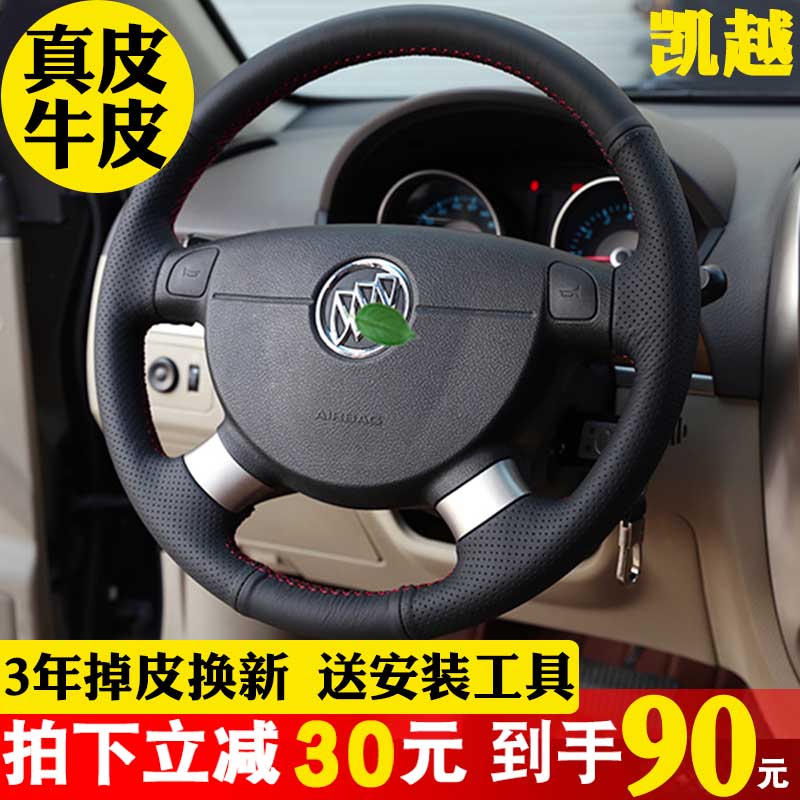 热销别克凯越方向盘套真皮手缝威朗君威君越昂科威新凯越手缝方向
