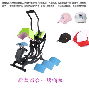 个性 直销新品 烫帽机 定制帽子 新款 DIY热转印F多功能四合一烤帽机