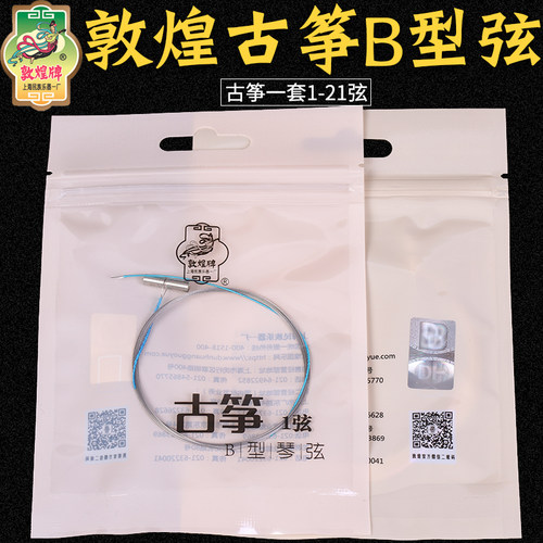 敦煌古筝弦Bf型古筝弦一套1-21弦上海敦煌民族古筝乐器敦煌出品