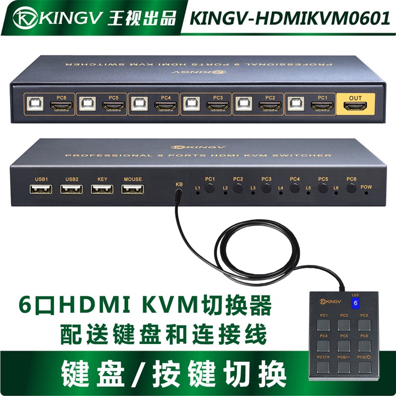 kvm切换器HDMI六进五进一出5口6进1出切换4K音视频键盘滑鼠ZU盘US