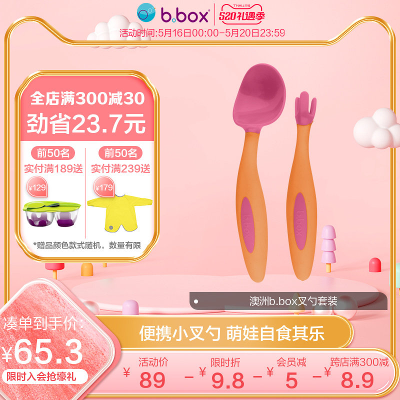 澳洲bbox叉勺套装宝t宝训练勺子叉勺儿童餐具可爱进口吃饭 婴童用品 儿童勺 原图主图