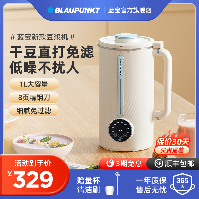 德国蓝宝破壁豆浆机破壁榨汁机多功能家用加热新款W迷你小型料理