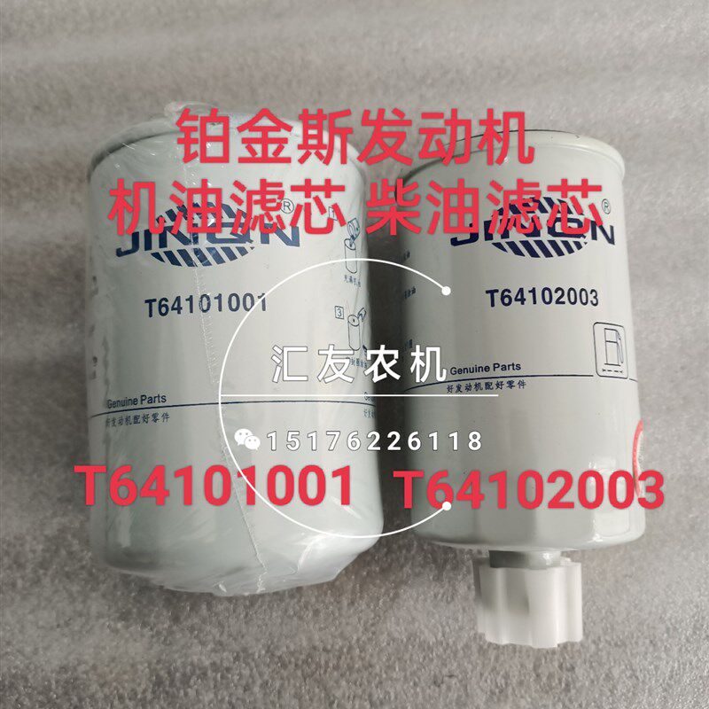 热销福田雷沃欧豹 铂金斯发动机 T64101001 T64102003 机油 柴油