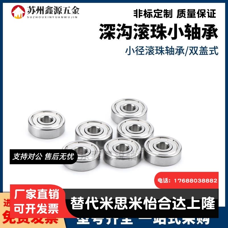 小径滚珠轴承B673 674 675 676 677 678ZZ 尺寸 不锈钢C-SB