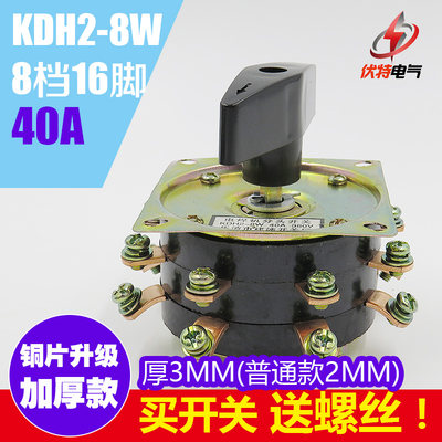 新品电焊机开关老式KDH2-8 25A/40A档位调节弧焊机组合分头开关38