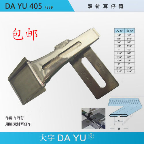 正品大宇DAYU405拉筒 双针车耳仔筒 裤袢机拉筒 马王带拉筒 包邮