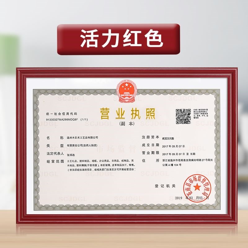 速发个体工商户营业执照框证件框架a3正本塑料挂墙三合一横版公司