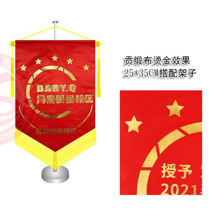 制作锦流动上面桌 办公桌旗 定制 吊旗 旗订做挂旗红台定做锦旗