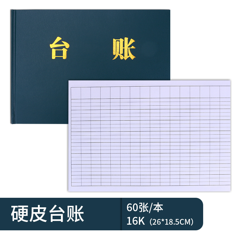 台账本16开通用硬皮商品台账x薄明细账出入库登记本进货财务记账