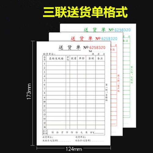 二联单栏三联多栏收据自带复写出库入库G大送货单销货清单领料20