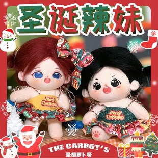 是胡萝卜c呀 棉花娃娃20cm娃衣 中国风新年圣诞辣妹 可爱小裙子女