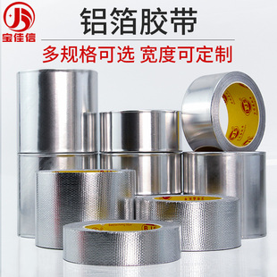 铝箔胶带耐高温保温耐火防水抗老化房顶隔热屏蔽强弱电锡箔纸胶带