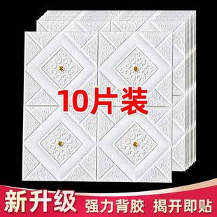 新款 饰温馨卧室 墙纸自粘防水防潮3d立体墙贴吊顶天花板贴纸泡沫装