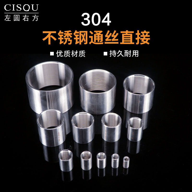 304不锈钢1/2/3分内丝通丝直接4/6分/2寸/4寸内螺纹水管接头配件