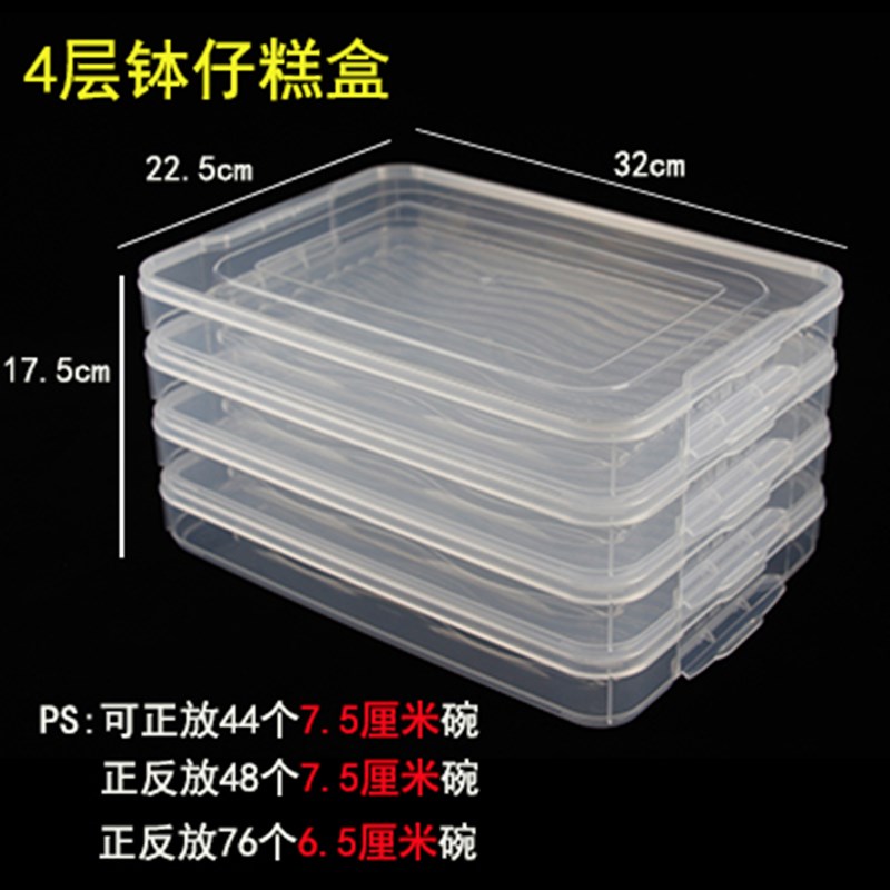 现货高端鉢仔糕摆l摊盘鉢仔糕摆摊收纳盒透明加厚多层专用盒商用