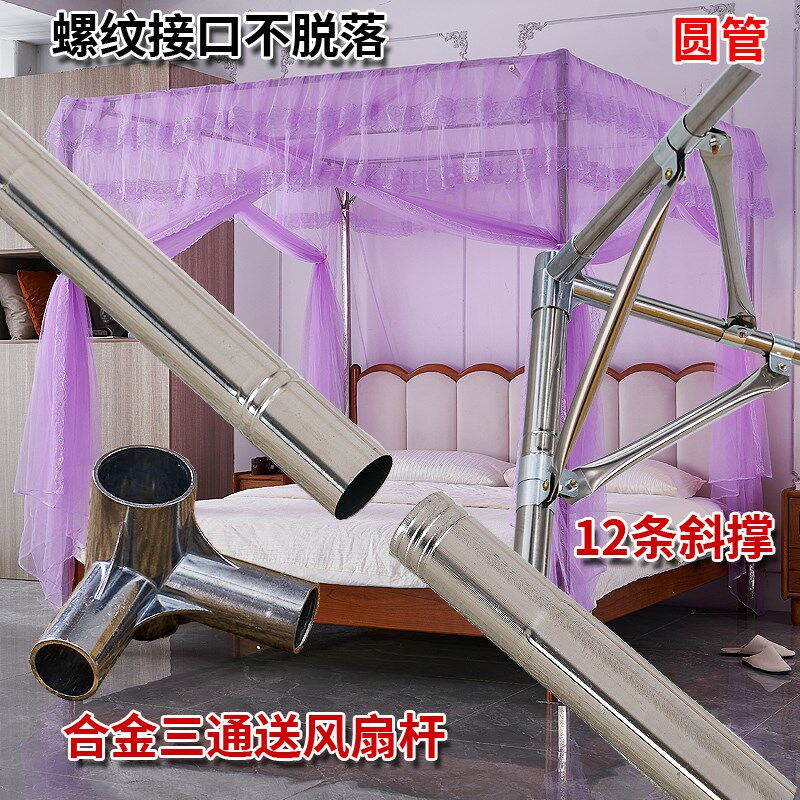 蚊帐支架杆加粗加厚家用不锈钢落地1.5m1.8米床带架子老式免安装