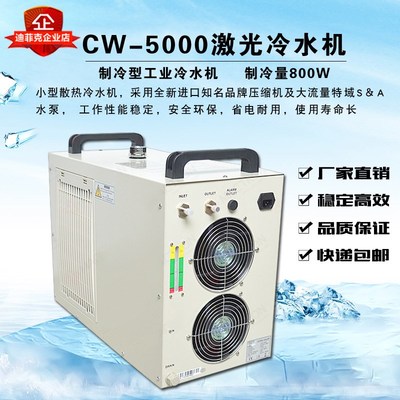 工业制冷小d型冷水机CW3000 5000 5200循环 激光机水箱 特域冷水