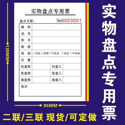 实物盘点专用票 现场盘点票 库存盘点表 进出存表 盘存表 包邮