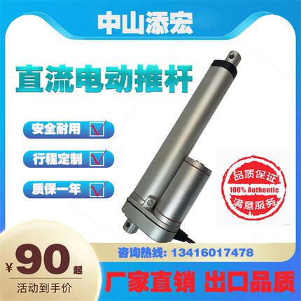 10--1000mm可定制12v24v优质的大推力添宏铝制直流电动推杆伸缩杆