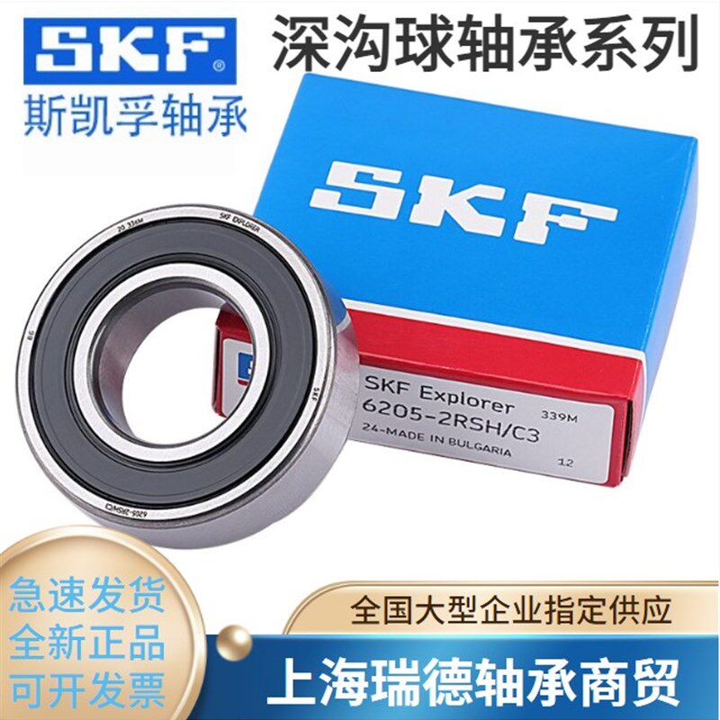 小众高货SKF瑞典进口深沟球轴承6206 6207 6208 6209 6210 6211-2