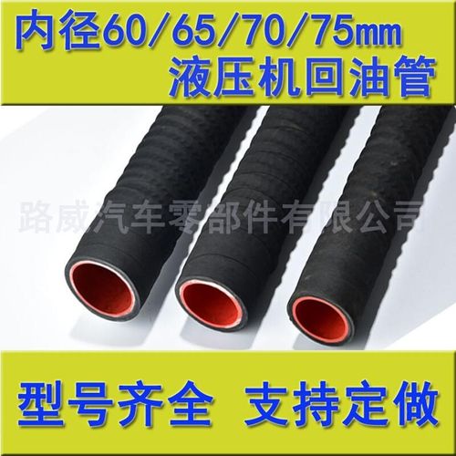 装载机低压铲车液压泵回油管内红外黑钢丝夹布纹胶管定制