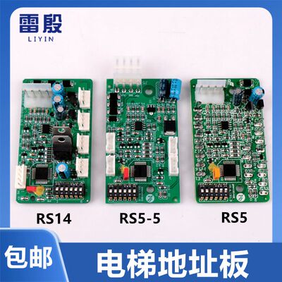 适用西子奥的斯通讯板oma4351bks RS5-B板RS5 RS14地址板电梯配件