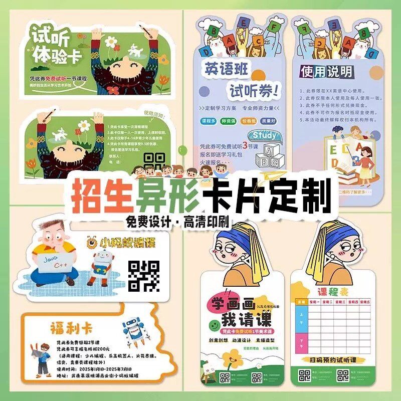 招生广告宣传单印制哪吒试听体验卡片舞蹈美术培训海报单页门挂卡