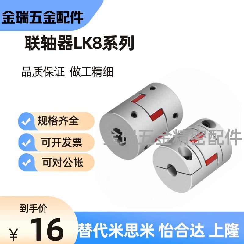 替联轴器LK8-C14/C20/C25/C30/C40/C40/C55/C65*C80/C95*C105