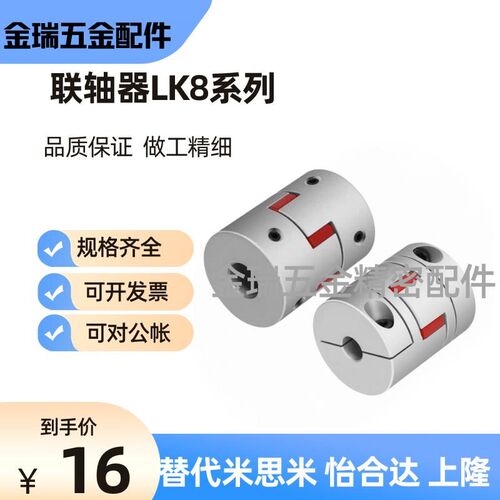 替联轴器LK8-C14/C20/C25/C30/C40/C40/C55/C65*C80/C95*C105