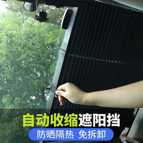 汽车自动伸缩遮阳帘遮阳挡车内隔热遮阳板前挡玻璃遮光太阳板