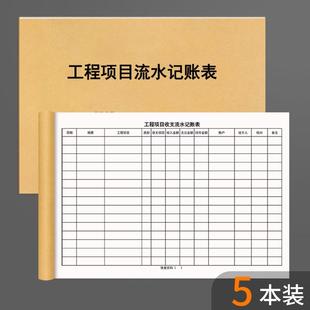 修记账本收入支项出明细回表 工程WAD收目流水记帐表支建筑包工装