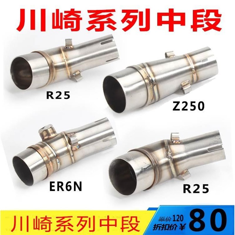 摩托车川崎ER6N/Z800/Z750/忍者250不锈钢中前段弯管改装排气管