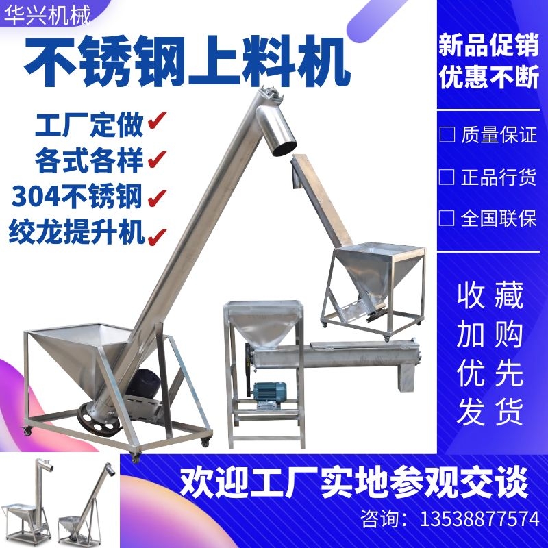 不锈钢螺旋输送机 塑料颗粒送料机自动粉末粮食提升机 自动上料机
