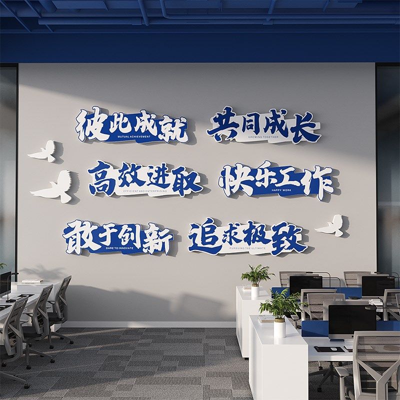 企业文化墙办公室氛围布置墙贴激励标语挂画定制现代简约高级感,家居饰品,文化墙贴,淘宝优惠券,粉丝福利购,淘宝优惠卷
